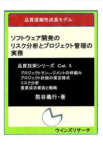 Baixar Practical risk analysis and project management for the software deveropment: The quality reliabity growth model (Japanese Edition) pdf, epub, eBook