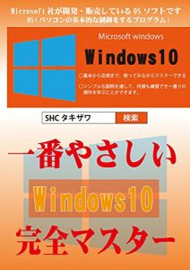 Baixar Windows 10 Perfect Master (Japanese Edition) pdf, epub, eBook