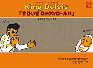 Baixar King Delvis 1: Kodomo-Rock Picture book (Japanese Edition) pdf, epub, eBook