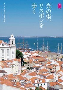 Baixar Hikari no Machi Lisbon wo Aruku KanKanTrip (Japanese Edition) pdf, epub, eBook