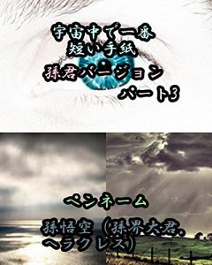 Baixar uchuujyuudeichibannmijikaitegamisonnkunnba-jyonnpa-tosuri- (Japanese Edition) pdf, epub, eBook