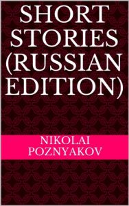 Baixar Short Stories (Russian Edition) (English Edition) pdf, epub, eBook