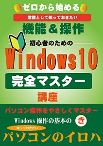 Baixar Windows 10 Perfect Master (Japanese Edition) pdf, epub, eBook