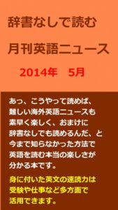 Baixar reading monthly english news without dictionary: may 2014 (Japanese Edition) pdf, epub, eBook