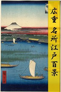 Baixar Meisyo Edo hyakkei: Hiroshige ga egaku edo no meisyo (Japanese Edition) pdf, epub, eBook