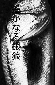 Baixar harukanaruginrou (Japanese Edition) pdf, epub, eBook