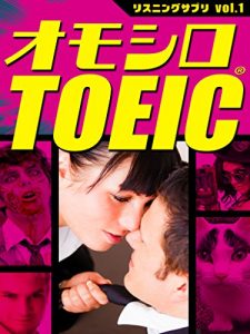 Baixar omoshiro toeic listening supplement (Japanese Edition) pdf, epub, eBook