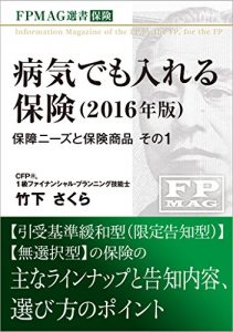 Baixar Guaranteed Acceptance Life Insurance 2016: Security Needs and Insurance Products Part 1 (FPMAG Sensho) (Japanese Edition) pdf, epub, eBook