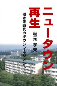 Baixar Newtown Saisei (Japanese Edition) pdf, epub, eBook