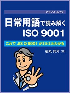 Baixar Nichijoyogo de yomitoku ISO 9001: Korede JIS Q 9001 ga mirumiru wakaru (aisosu mukku) (Japanese Edition) pdf, epub, eBook