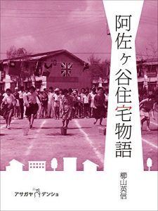 Baixar asagaya jutaku monogatari (Japanese Edition) pdf, epub, eBook
