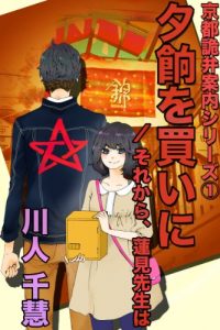 Baixar yugewokaini / sorekara hasumisenseiha kyotokibenannai (Japanese Edition) pdf, epub, eBook