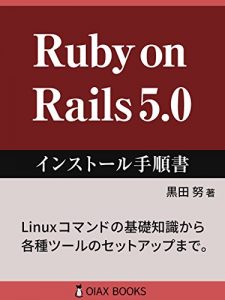 Baixar Ruby on Rails 5 0 Installation Manual (OIAX BOOKS) (Japanese Edition) pdf, epub, eBook
