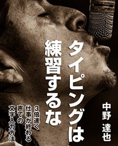 Baixar taipinguharensyusuruna: sanbaihayakusigotogaowarukoedenomojinyuryokuhouhou (Japanese Edition) pdf, epub, eBook