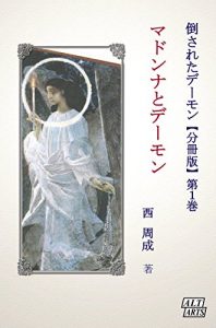 Baixar Madonna to Demon Taosareta Demon Bunsatsu ban (Japanese Edition) pdf, epub, eBook