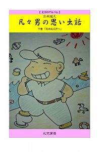 Baixar MOJINOARUBAMU KOKIGOE BOMBOMOTOKONO OMOIDEBANASI GEKAN RIKYOU YAGATE HANANO OEDOE MOJINOARUBAMU KOKIGOE BOMBOM OTOKONO OMOIDEBANASI (Japanese Edition) pdf, epub, eBook