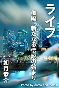 Baixar Life Kouhen: aratanarudennsetsunohajimari (Japanese Edition) pdf, epub, eBook