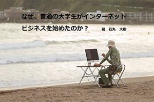 Baixar nazehutuunodaigakuseigaintanettobijinesuwohajimetanoka (Japanese Edition) pdf, epub, eBook