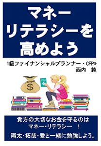Baixar Money Literacy wo takameyou (Japanese Edition) pdf, epub, eBook