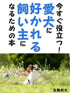 Baixar imasuguyakudatuaikennnisukarerukainusninarutamenohonn (Japanese Edition) pdf, epub, eBook