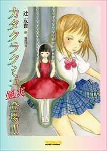 Baixar Katakurakumiko Sassou Toujou (Japanese Edition) pdf, epub, eBook