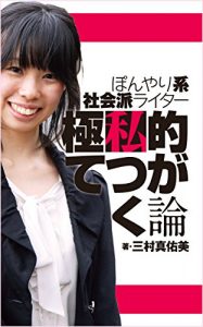 Baixar Ponyari social writer have very private philosophy (Japanese Edition) pdf, epub, eBook