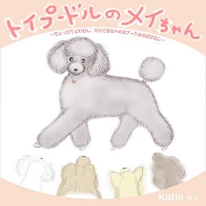 Baixar May the Cowardly Lovable Toy Poodle (Japanese Edition) pdf, epub, eBook