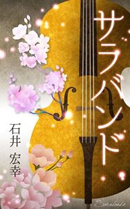 Baixar saraband: bosutonmarasonnbakudannteronogiseisyanisasagu (Japanese Edition) pdf, epub, eBook