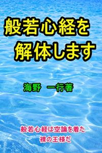 Baixar hannyasinkyouwokaitaisimasu: hannyasinnkyouha kuuronnwokita hadakanoousamada (Japanese Edition) pdf, epub, eBook