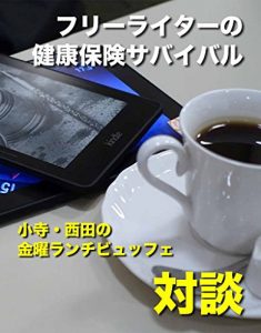 Baixar Free writer no Kenkou hoken survival: Kodera Nishida no KInyou Lunch Buffet Taidan Series (Japanese Edition) pdf, epub, eBook