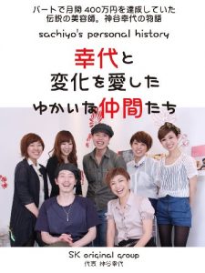 Baixar sachiyotohenkawoaisitayukainanakamatachi (Japanese Edition) pdf, epub, eBook