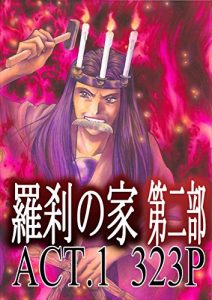 Baixar RASETUNOIEDAINIBUAKUTOWANKAISHUUBAN: SHUUTOMENINATTAYOUKO (Japanese Edition) pdf, epub, eBook