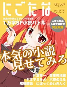 Baixar SFMagazineArternaEXvol2dot5NIGOTANAeditedbyDenshochan (Japanese Edition) pdf, epub, eBook