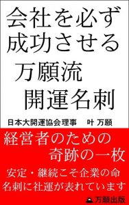 Baixar kaishawokanarazuseikousaserumanganryukaiunmeishi: keieishanotamenokisekinoichimai (Japanese Edition) pdf, epub, eBook
