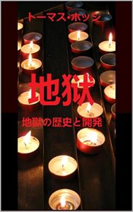 Baixar Hell: The History and Development of Hell (Japanese Edition) pdf, epub, eBook