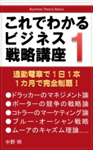 Baixar koredewakarubijinesusenryakukouza1 (Japanese Edition) pdf, epub, eBook