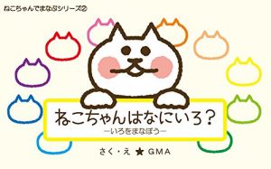 Baixar nekochanhananiiro: irowomanabou nekochandemanabusiri-zu (nanarpublishing) (Japanese Edition) pdf, epub, eBook