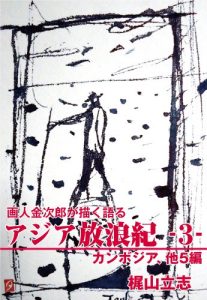 Baixar gajinkinjirougaegakukataruajiahourouki3kanbojiahoka5hen (Japanese Edition) pdf, epub, eBook