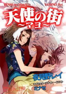 Baixar MAYO In The Cities of TENSI (Japanese Edition) pdf, epub, eBook