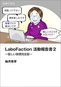 Baixar LaboFacton Activity Report 2: Fun non smoking full version LaboFacton Activity Report2 (LaboFaction) (Japanese Edition) pdf, epub, eBook