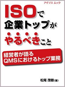 Baixar ISO de kigyotoppu ga yarubekikoto: keieisya ga kataru QMS ni okeru toppugyomu (aisosu mukku) (Japanese Edition) pdf, epub, eBook