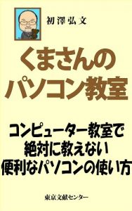 Baixar kumasannno pasokonn kyousitu (Japanese Edition) pdf, epub, eBook