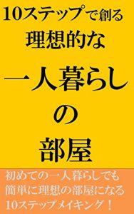 Baixar tensuteppudetukururisoutekinahitorigurasinoheya (Japanese Edition) pdf, epub, eBook