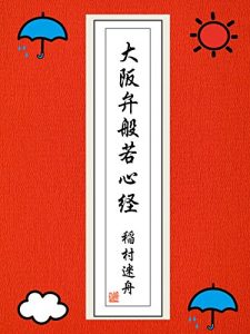Baixar osakabenhannyasinkyo (Japanese Edition) pdf, epub, eBook