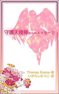 Baixar syugo tenshi sama kara no message (Japanese Edition) pdf, epub, eBook