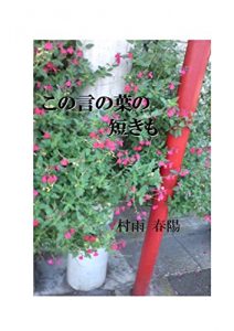 Baixar konokotonohanomijikakimo (Japanese Edition) pdf, epub, eBook