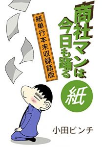 Baixar shoushamanhakyoumoodorukamihonmishuurokuwaban (Japanese Edition) pdf, epub, eBook