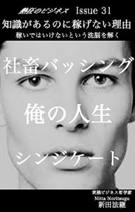 Baixar nekkyou no business Issue 31 tishiki ga aruno ni kasegenai riyuu: kaseideha ikenai toiu sennnou wo toku nekkyou no business1 (Japanese Edition) pdf, epub, eBook