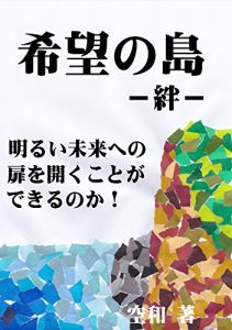 Baixar KIBOUNOSHIMA: KIZUNA (OTONANODOUWA) (Japanese Edition) pdf, epub, eBook