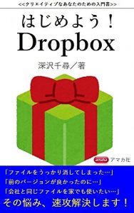 Baixar Hajimeyou Dropbox: Kurieitibuna Anatanotameno Nyuumonsho (Japanese Edition) pdf, epub, eBook
